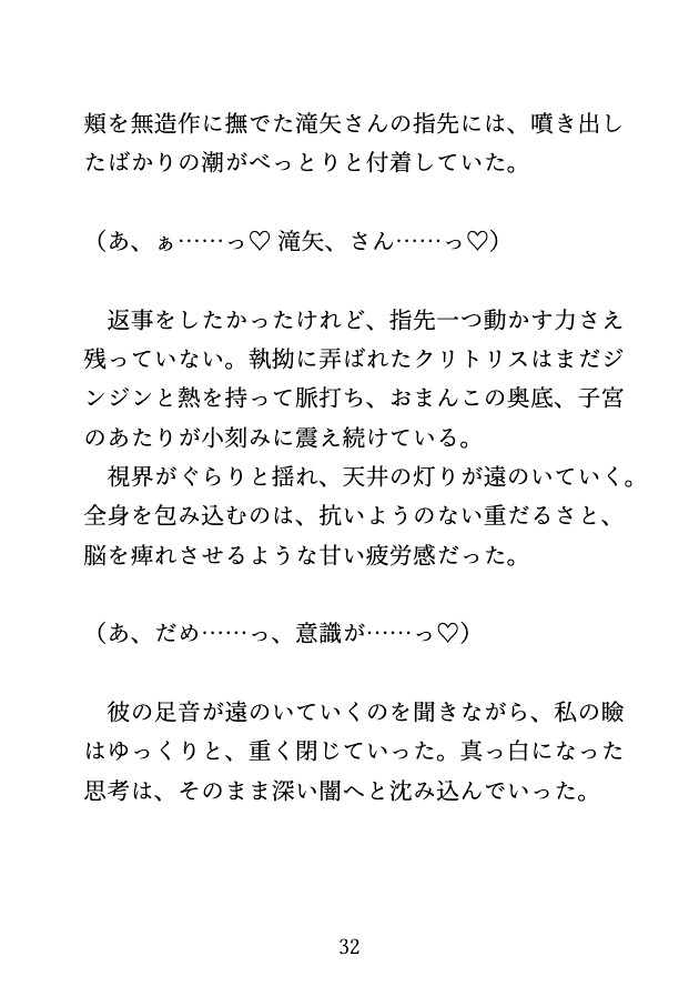 謝罪に呼び出されたカラオケVIPルームで、ドS社長に歌を歌わせられながらクリ責めされ、連続絶頂させられる♡ 画像10