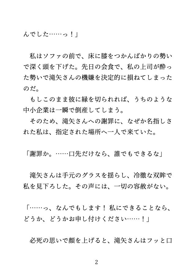 謝罪に呼び出されたカラオケVIPルームで、ドS社長に歌を歌わせられながらクリ責めされ、連続絶頂させられる♡ 画像2
