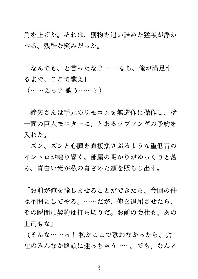 謝罪に呼び出されたカラオケVIPルームで、ドS社長に歌を歌わせられながらクリ責めされ、連続絶頂させられる♡ 画像3