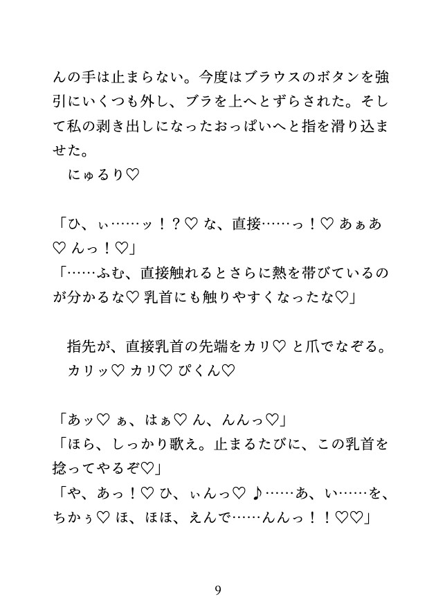 謝罪に呼び出されたカラオケVIPルームで、ドS社長に歌を歌わせられながらクリ責めされ、連続絶頂させられる♡ 画像4