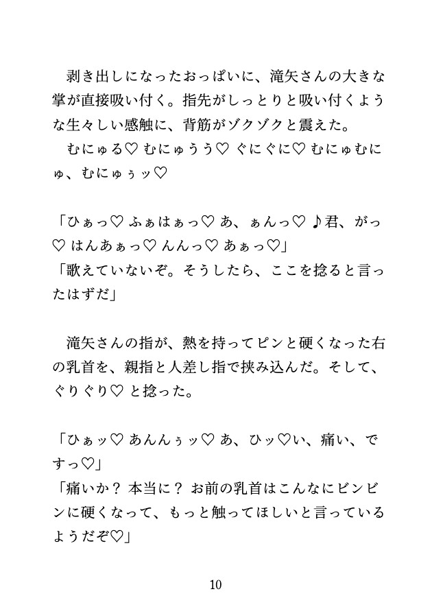 謝罪に呼び出されたカラオケVIPルームで、ドS社長に歌を歌わせられながらクリ責めされ、連続絶頂させられる♡ 画像5