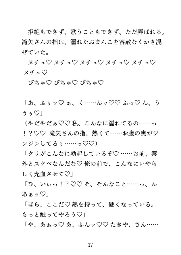 謝罪に呼び出されたカラオケVIPルームで、ドS社長に歌を歌わせられながらクリ責めされ、連続絶頂させられる♡ 画像6