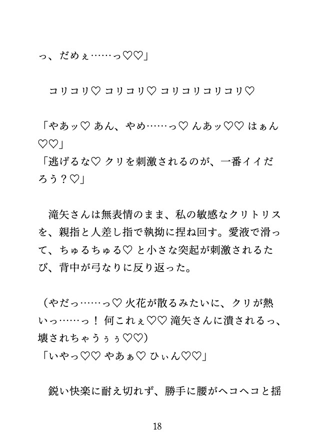 謝罪に呼び出されたカラオケVIPルームで、ドS社長に歌を歌わせられながらクリ責めされ、連続絶頂させられる♡ 画像7