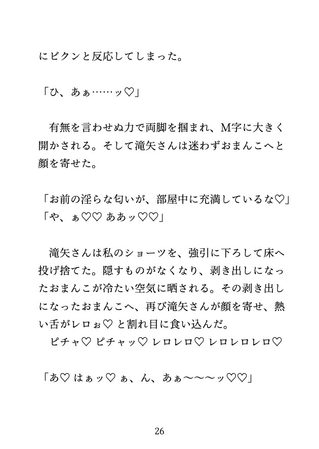 謝罪に呼び出されたカラオケVIPルームで、ドS社長に歌を歌わせられながらクリ責めされ、連続絶頂させられる♡ 画像8