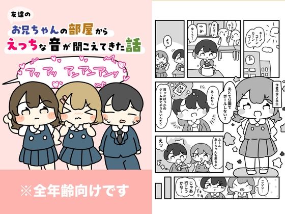 友達のお兄ちゃんの部屋からえっちな音が聞こえてきた話