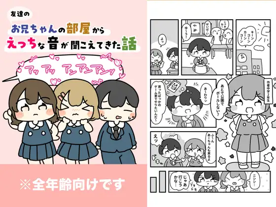 友達のお兄ちゃんの部屋からえっちな音が聞こえてきた話