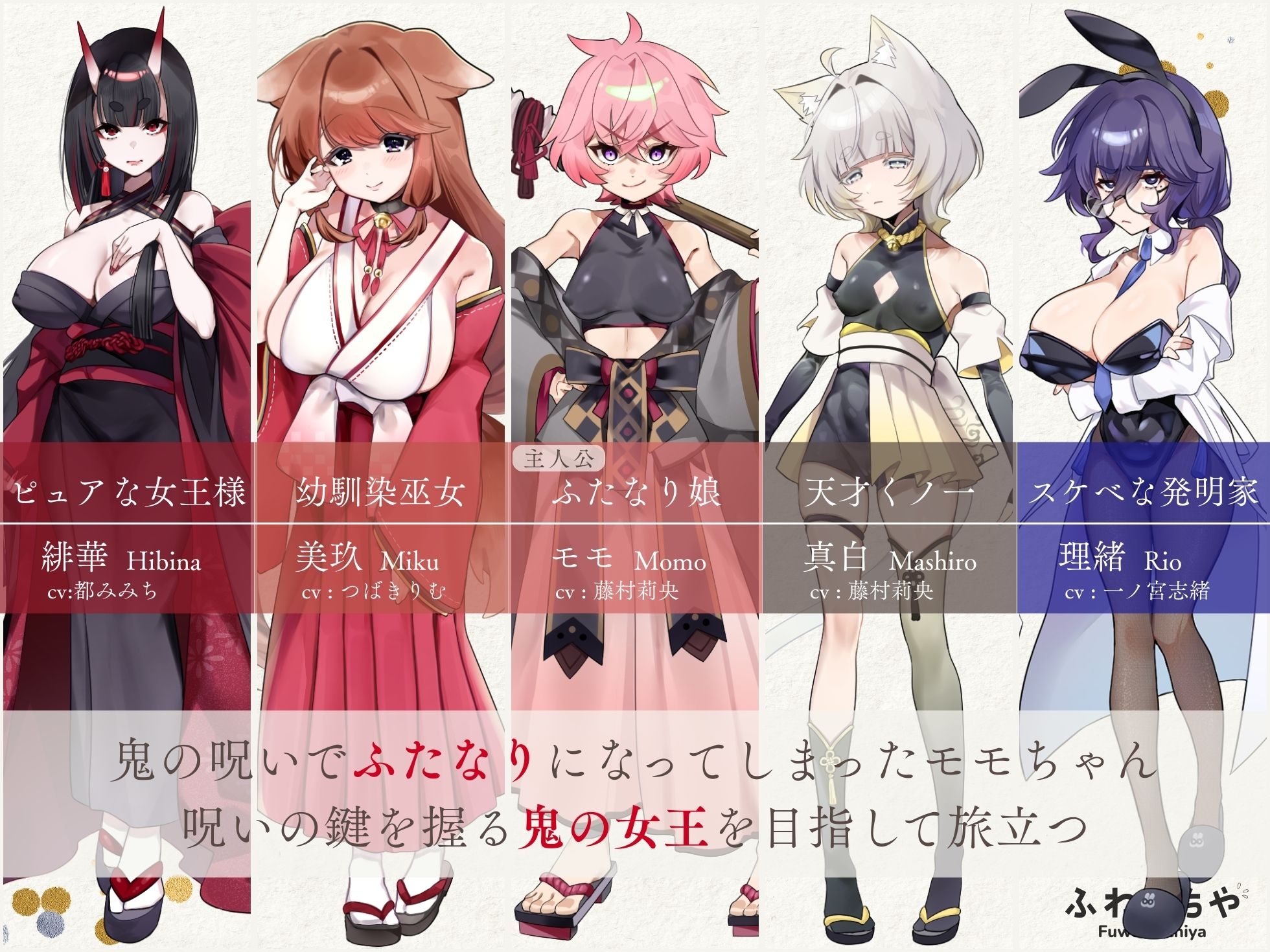 【Android版】ふたなって鬼ヶ島！ 画像1