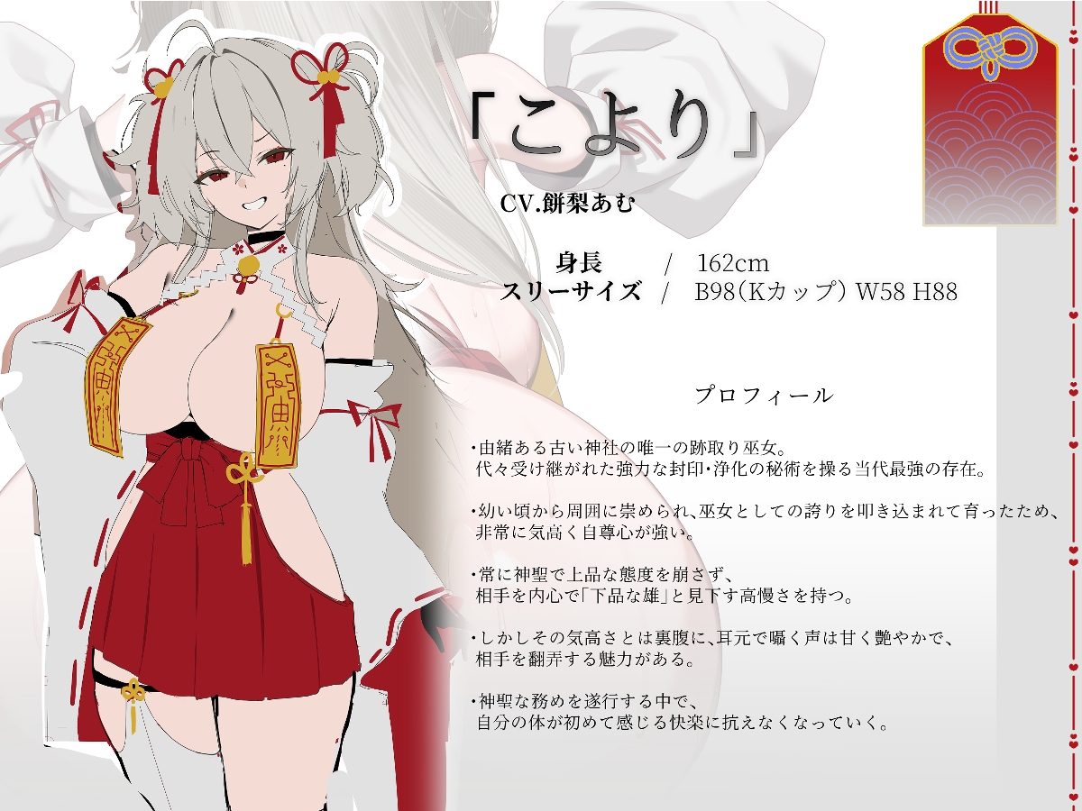 【新作・特典付き】禁断の巫女が耳元で甘く囁く…逃げないで?_2