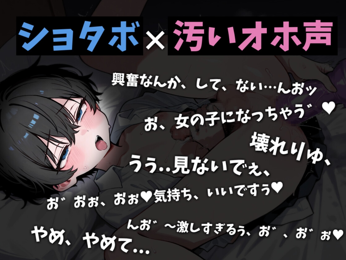 【ショタボ×オホ声】甥っ子オスガキをディルドちんぽでマゾ雌堕ちさせる 画像1