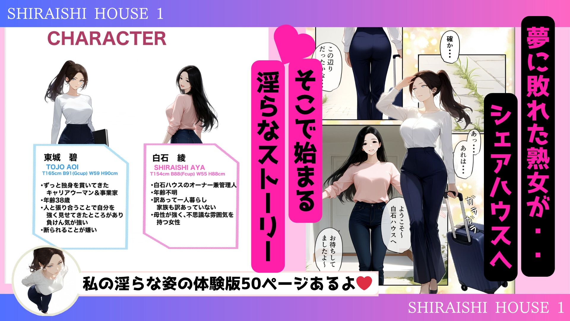 心も体も激しく溶け合い、淫らに混ざり合う。 癒しと快楽を求めるワケアリ熟女が訪れる・・・それでも僕は、、、 ～「白石ハウス」へようこそ！ vol.1～_1