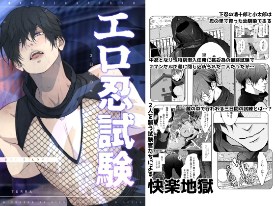 エロ忍試験