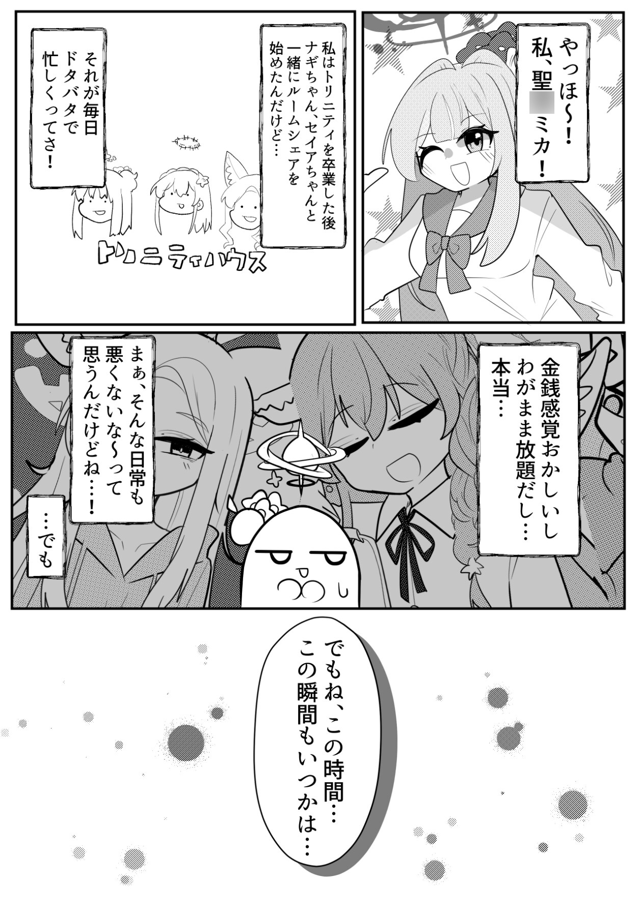 ティータイムはいつまでも 画像1