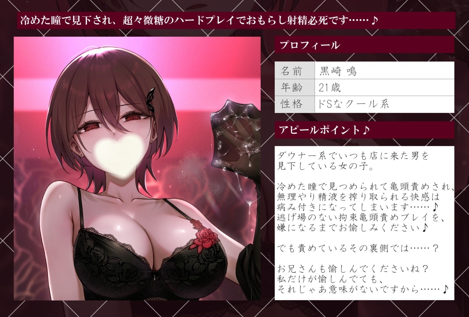 【亀頭責め×拘束】ドSダウナー風俗嬢のローションガーゼ顔面騎乗亀頭嫐りフルコース 画像1