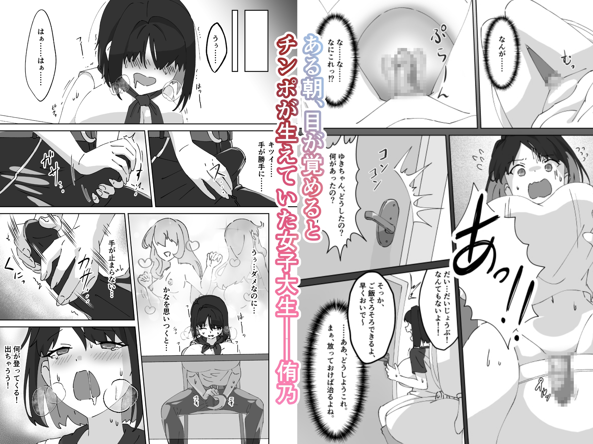 急に生えたチンポは親友に搾りまくられる件_1