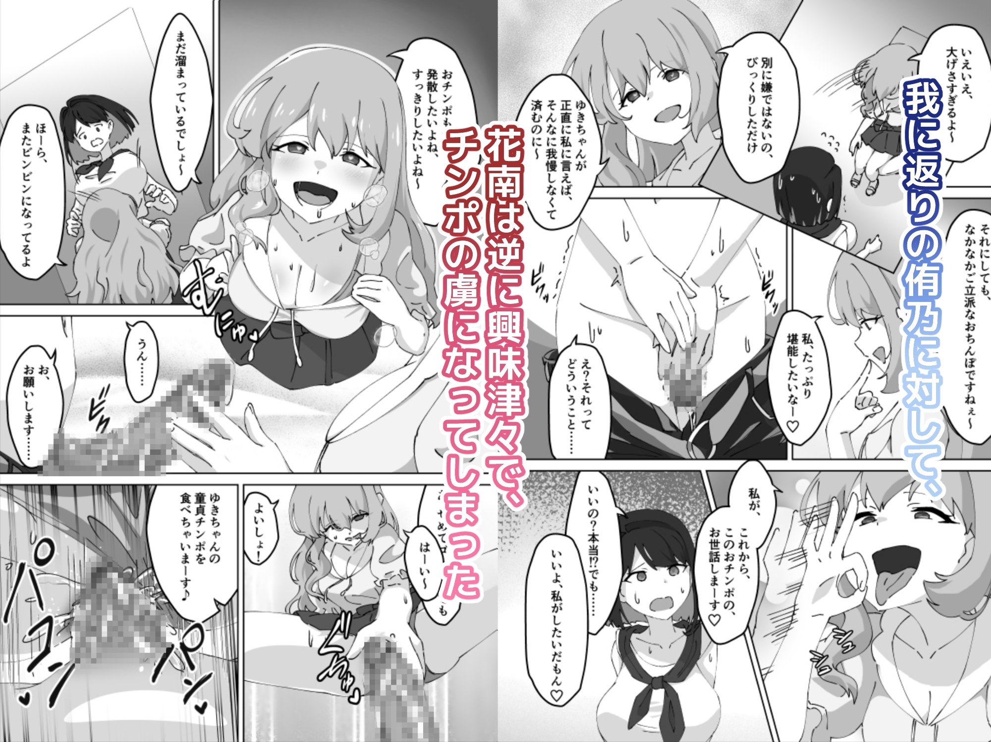 急に生えたチンポは親友に搾りまくられる件_3