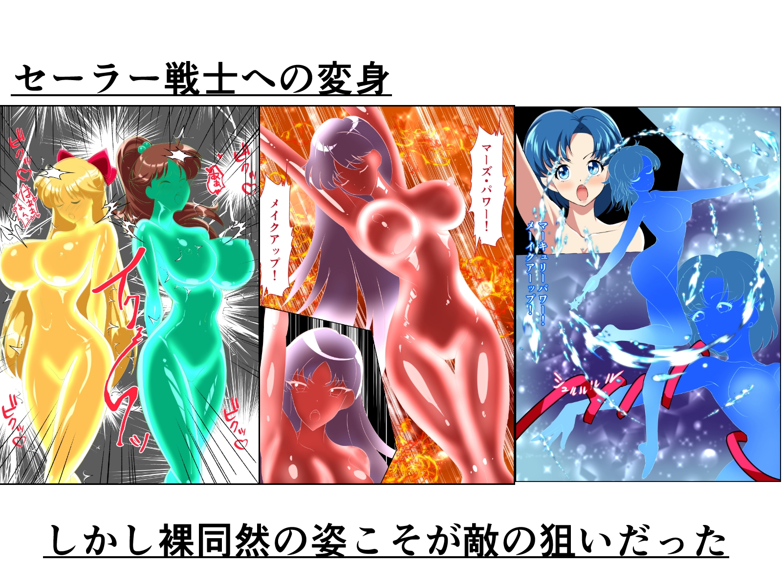 ヒロイン堕ち セー〇ームーン総集編 画像2