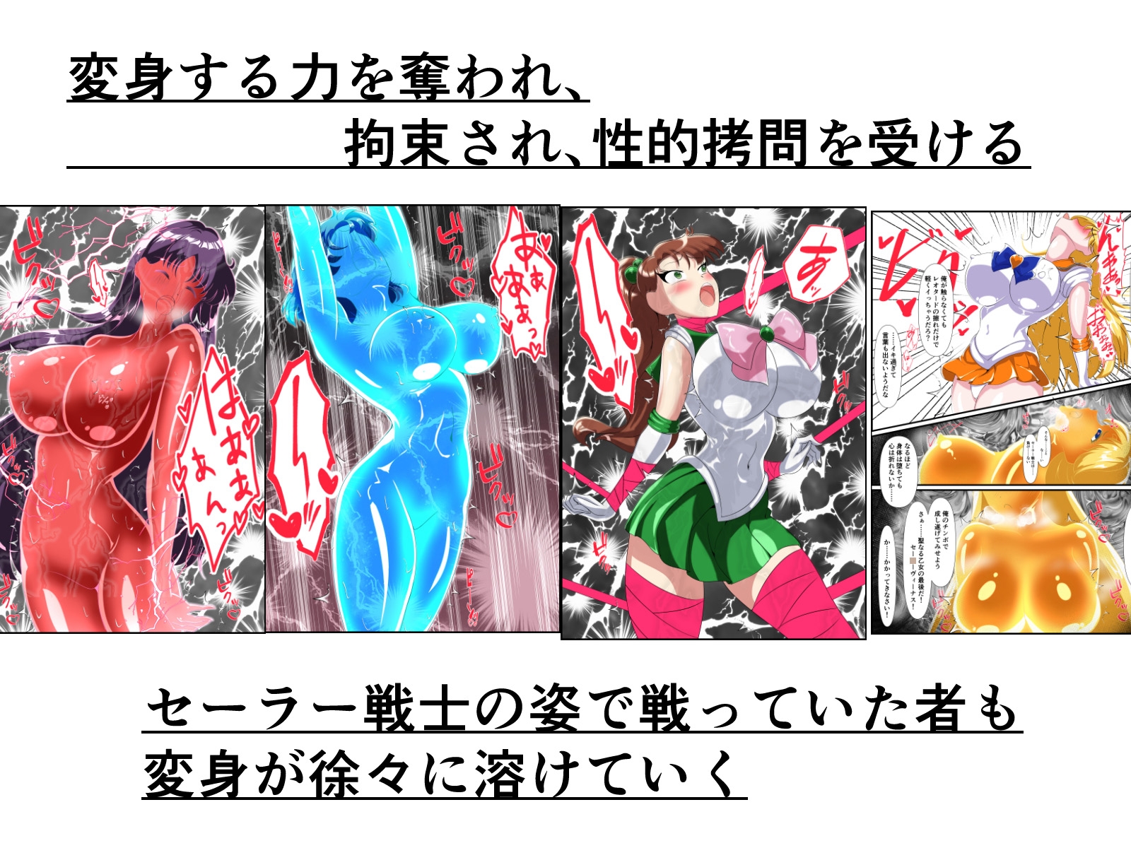 ヒロイン堕ち セー〇ームーン総集編 画像3