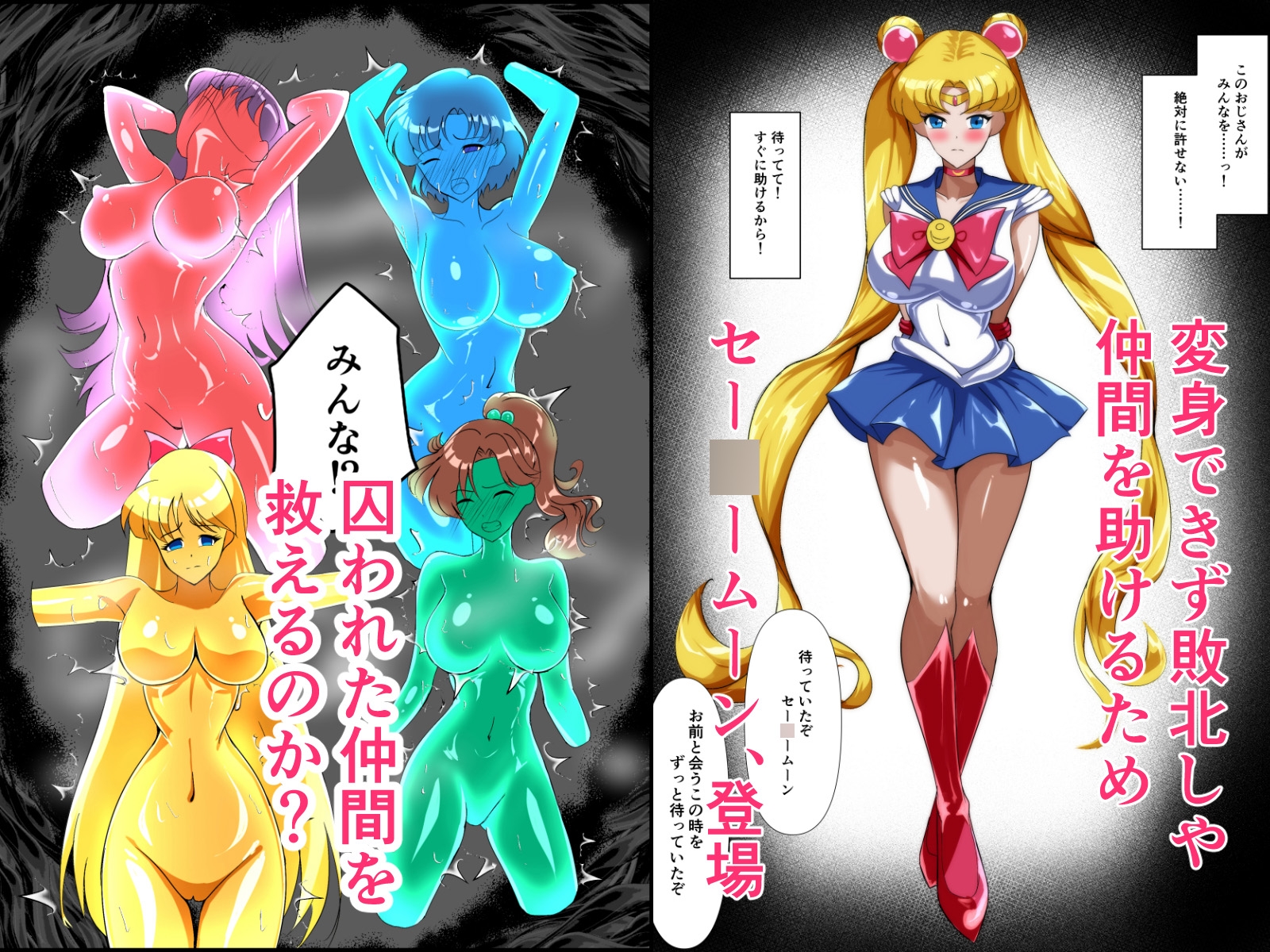 ヒロイン堕ち セー〇ームーン総集編 画像4