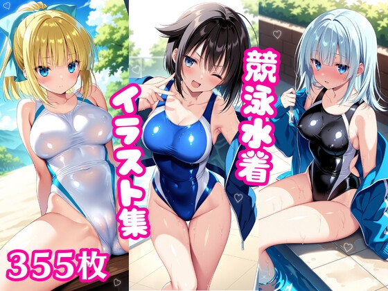 水着美少女イラスト集 ～競泳水着編～