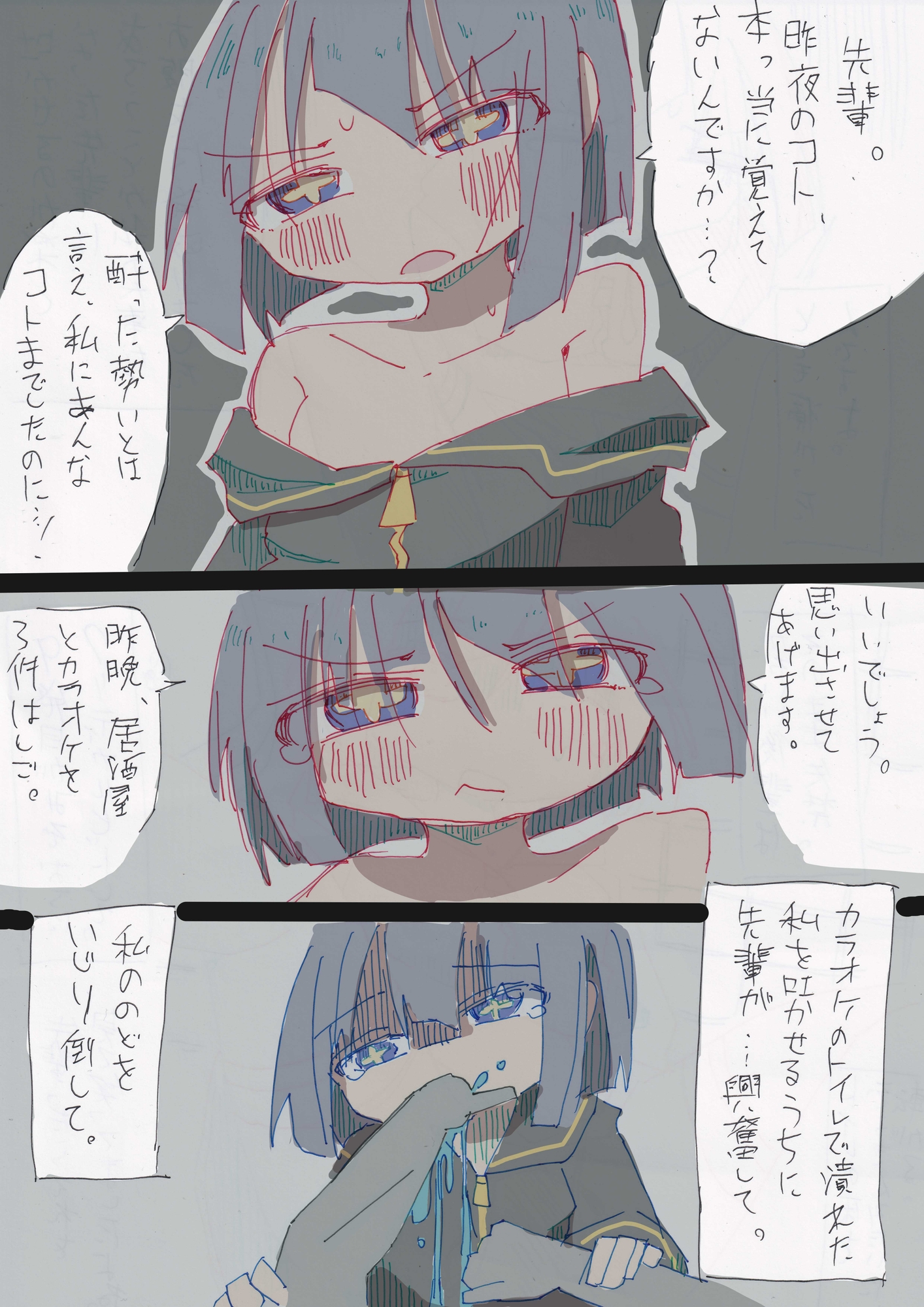 「先輩、本当に覚えてないんですか?昨夜のこと。」 画像1