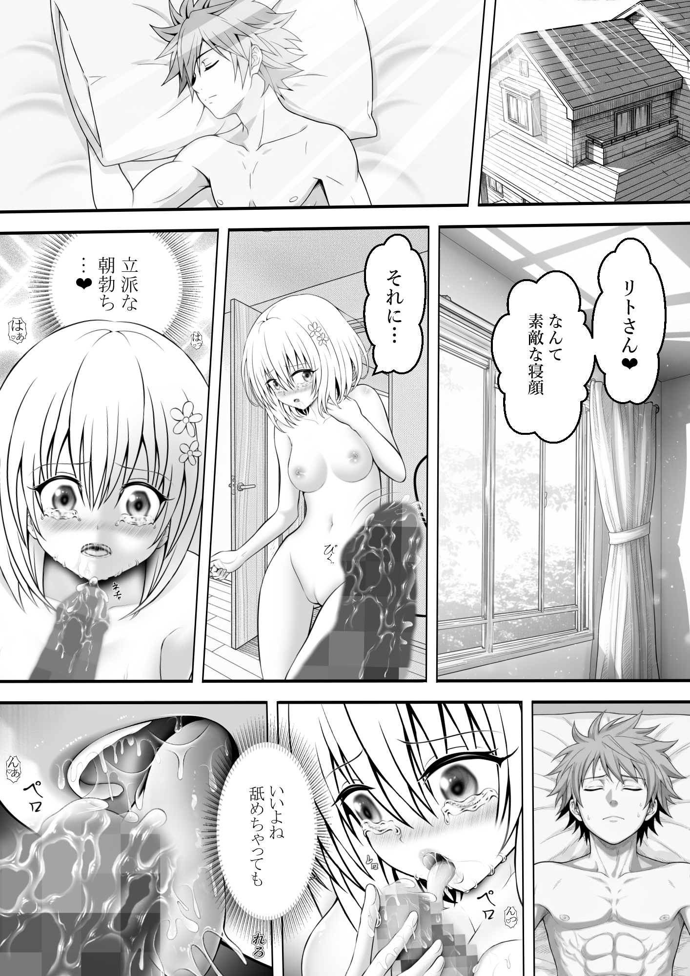あらぶる～第三王女のセックス三昧！家でも外でもホテルでも～_1