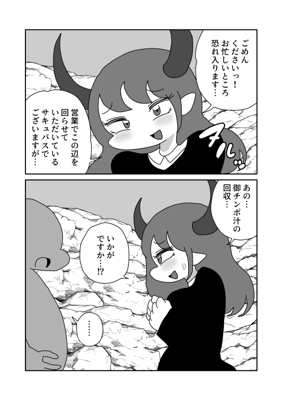 サキュバスの平面化営業 画像1