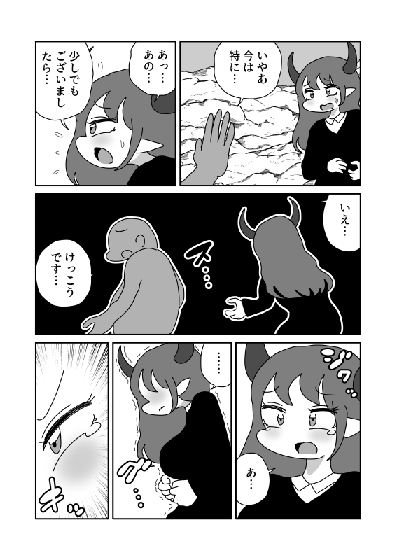 サキュバスの平面化営業 画像2