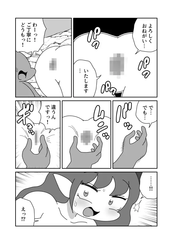 サキュバスの平面化営業 サンプル画像 6