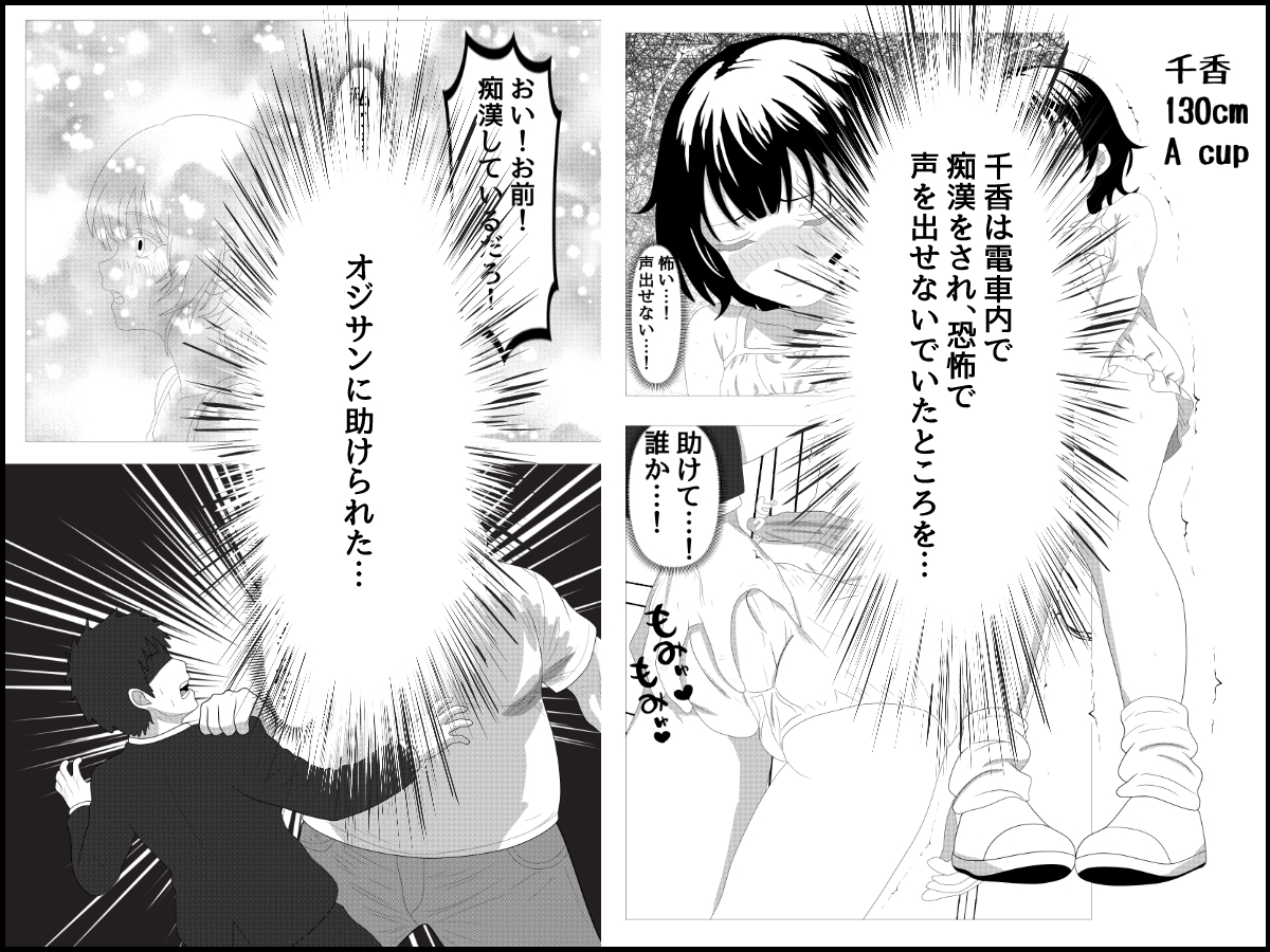 オジサンにガチラブ娘〜キモデブ童貞オジサンに恋した私が孕むまで〜 画像1