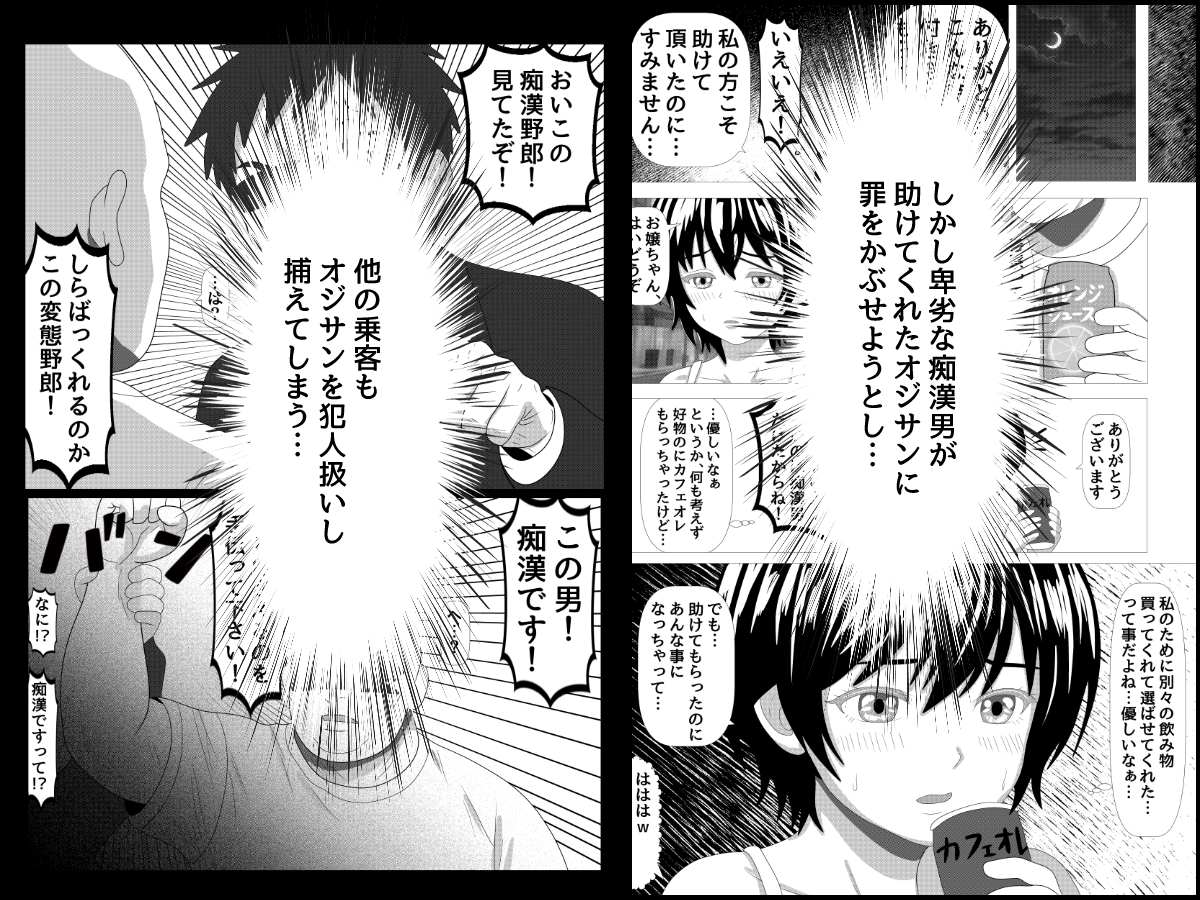 オジサンにガチラブ娘〜キモデブ童貞オジサンに恋した私が孕むまで〜 画像2