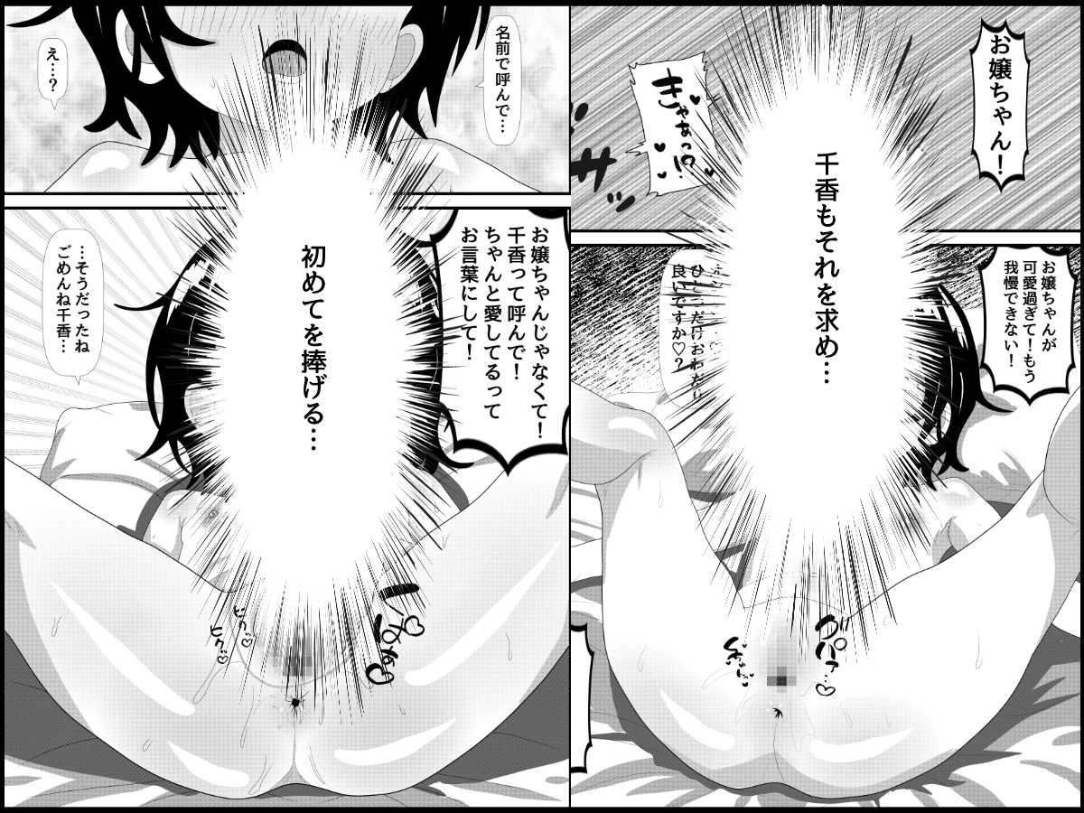 オジサンにガチラブ娘〜キモデブ童貞オジサンに恋した私が孕むまで〜 画像5