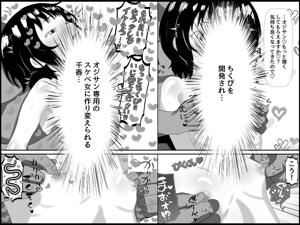 オジサンにガチラブ娘〜キモデブ童貞オジサンに恋した私が孕むまで〜 画像7