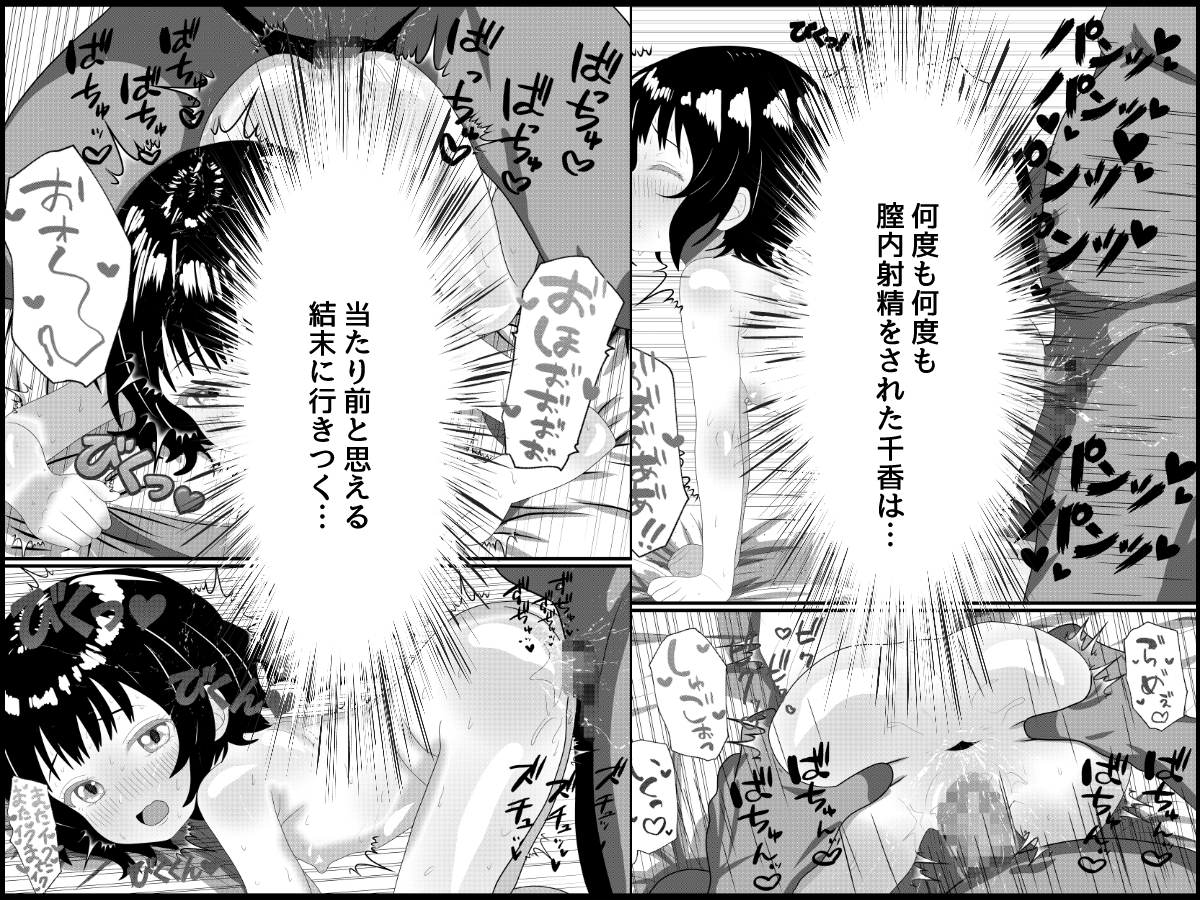 オジサンにガチラブ娘〜キモデブ童貞オジサンに恋した私が孕むまで〜 画像8