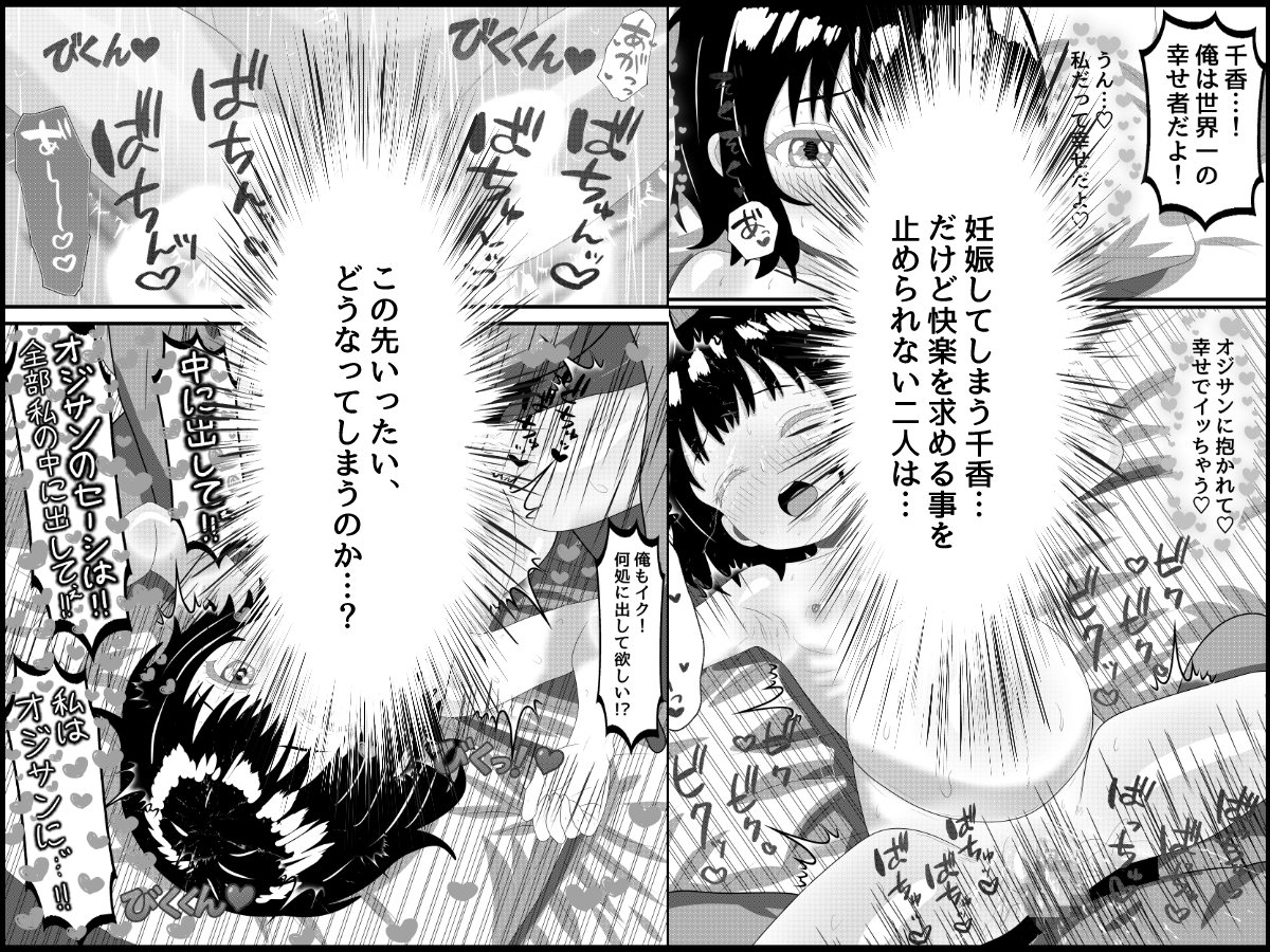 オジサンにガチラブ娘〜キモデブ童貞オジサンに恋した私が孕むまで〜 画像9