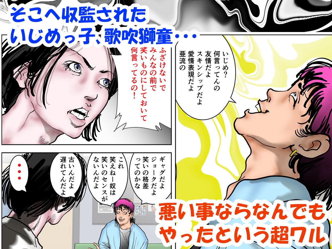 女精神科医発狂 ～いじめっ子を更生させられなかった女心理カウンセラー～ 画像2