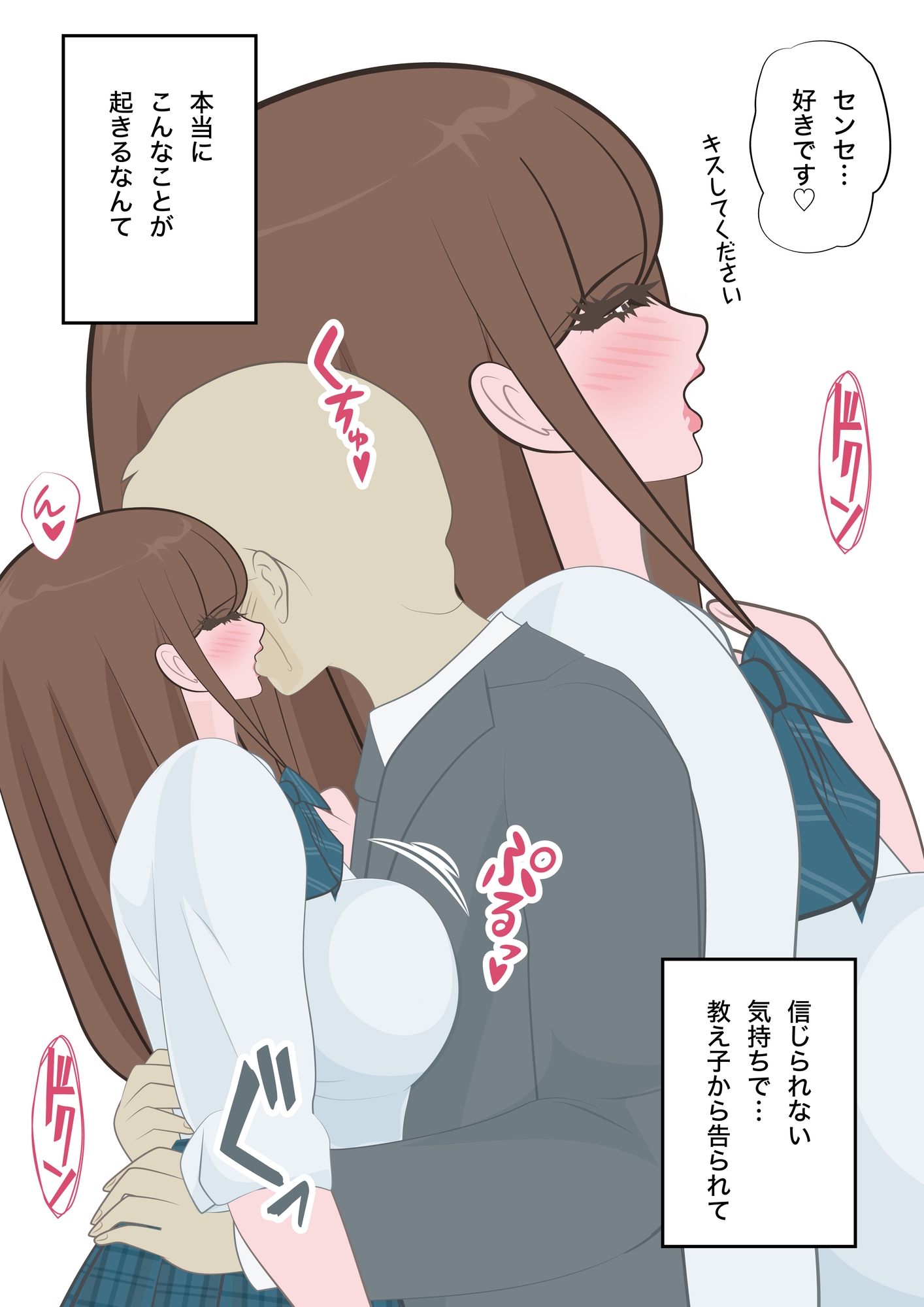 NTR物語(short)七瀬遥香|婚約した教え子がコスプレイヤーに 画像2