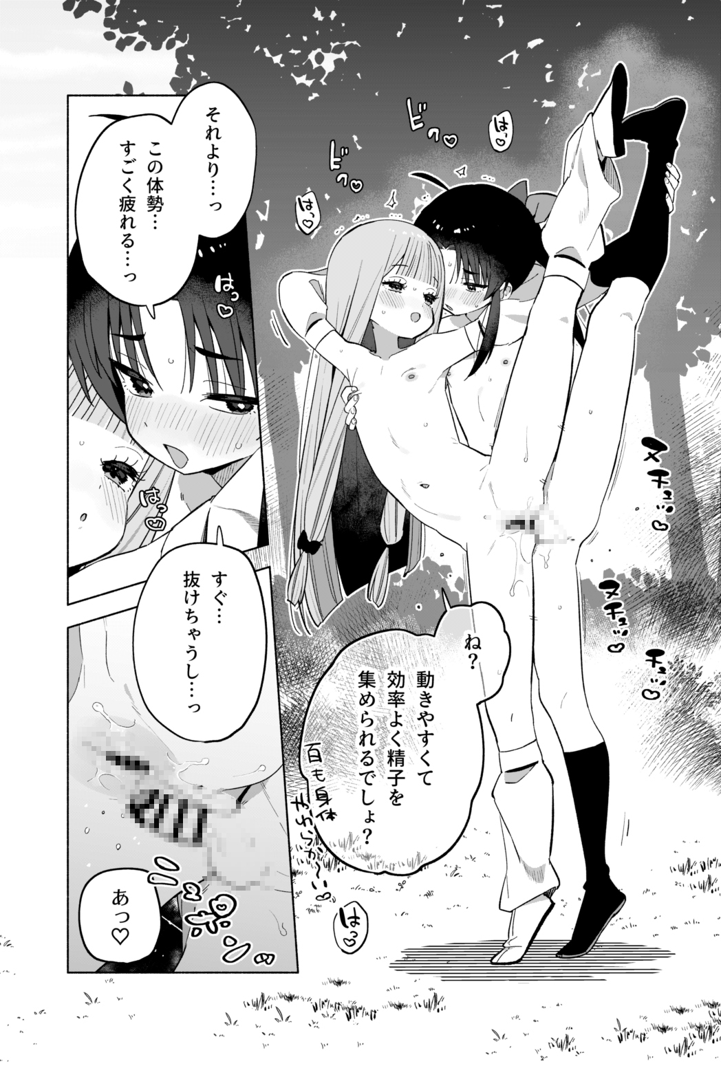 ニンニン妊法 まぐわいの術 画像10