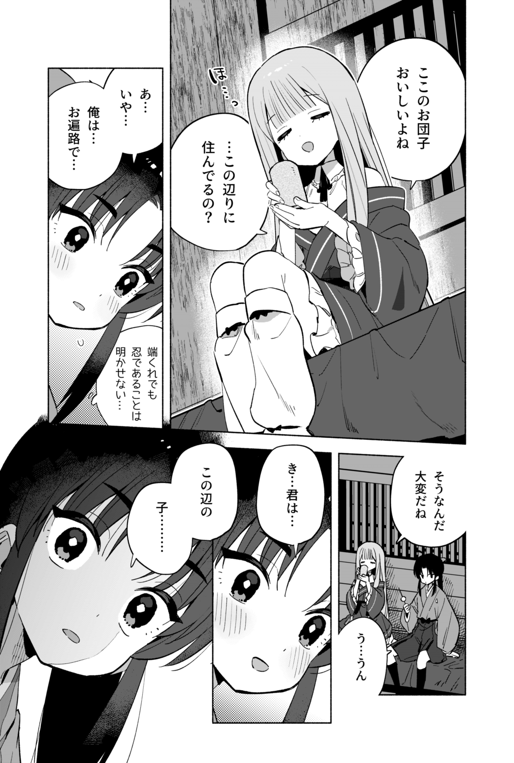 ニンニン妊法 まぐわいの術 画像3