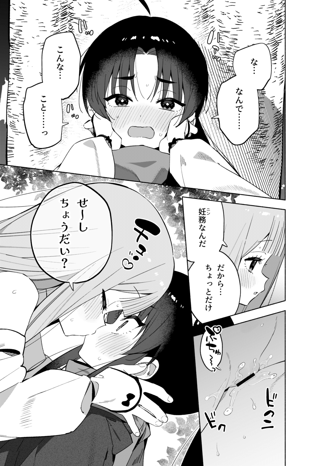 ニンニン妊法 まぐわいの術 画像6