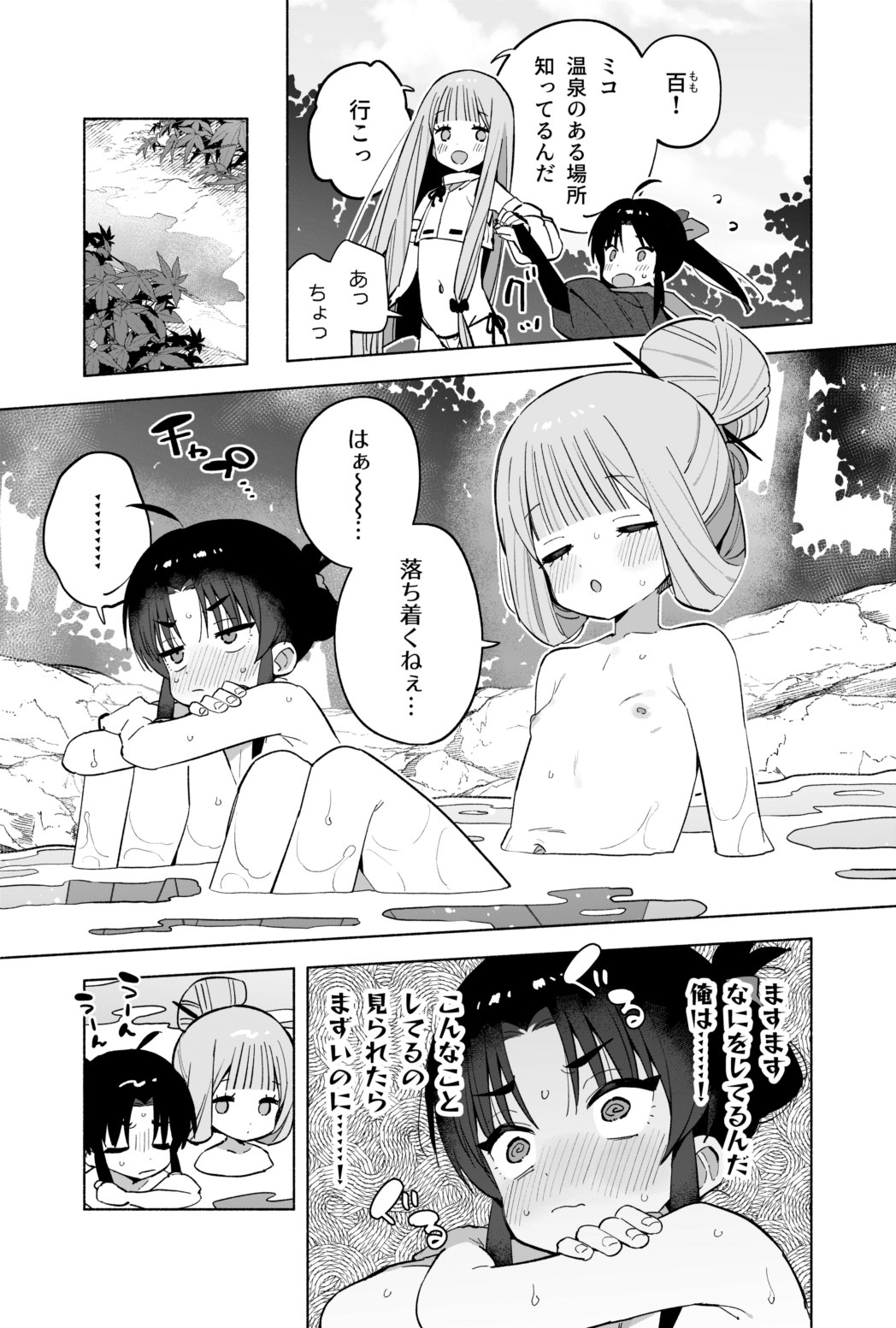 ニンニン妊法 まぐわいの術 画像9
