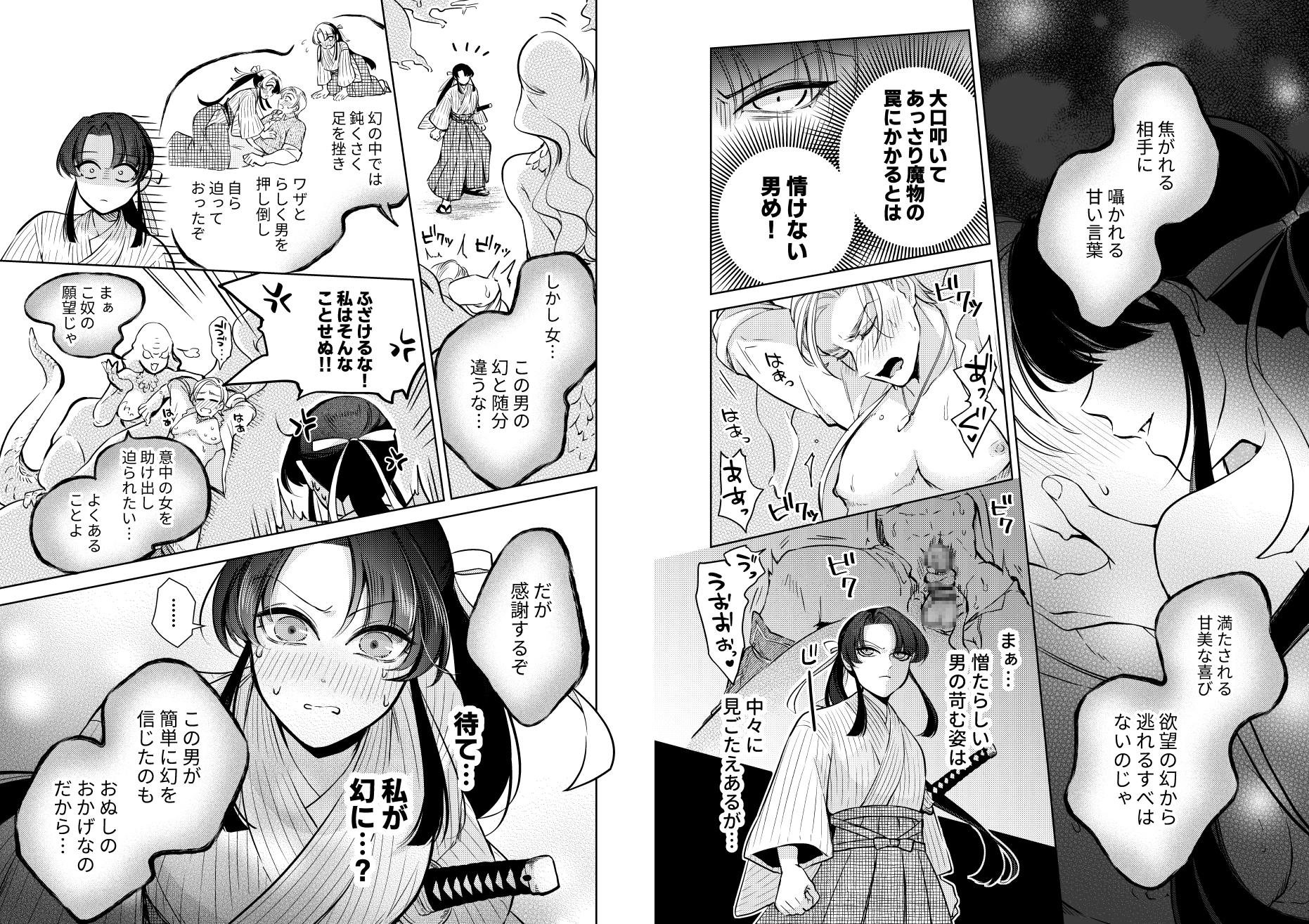 幻眩迷宮 ～険悪なふたりは淫らに暴かれる～ 画像4