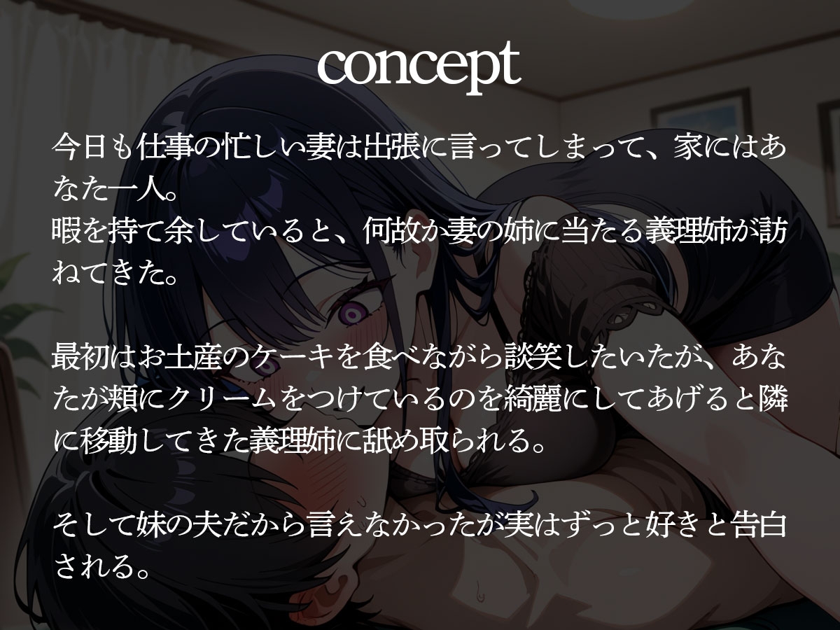 【期間限定100円】【逆NTR】妻が社員旅行で不在の夜…自宅にやってきた義姉に寝取られメスイキ調教された… 画像2