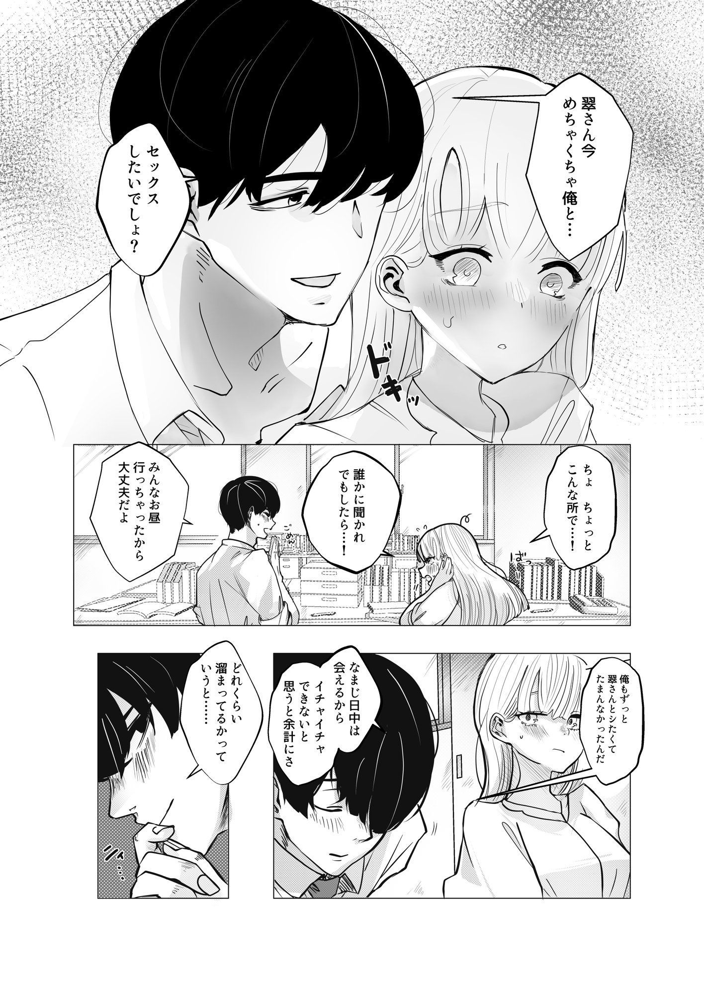 狭い場所でエッチしよ? 〜 リツくんと秘密の放課後  〜 画像1