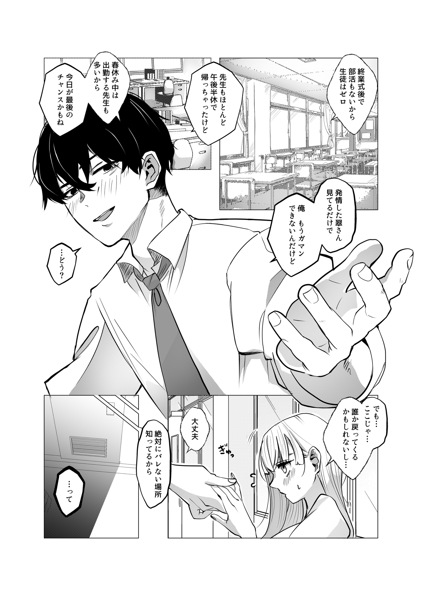 狭い場所でエッチしよ? 〜 リツくんと秘密の放課後  〜 画像2