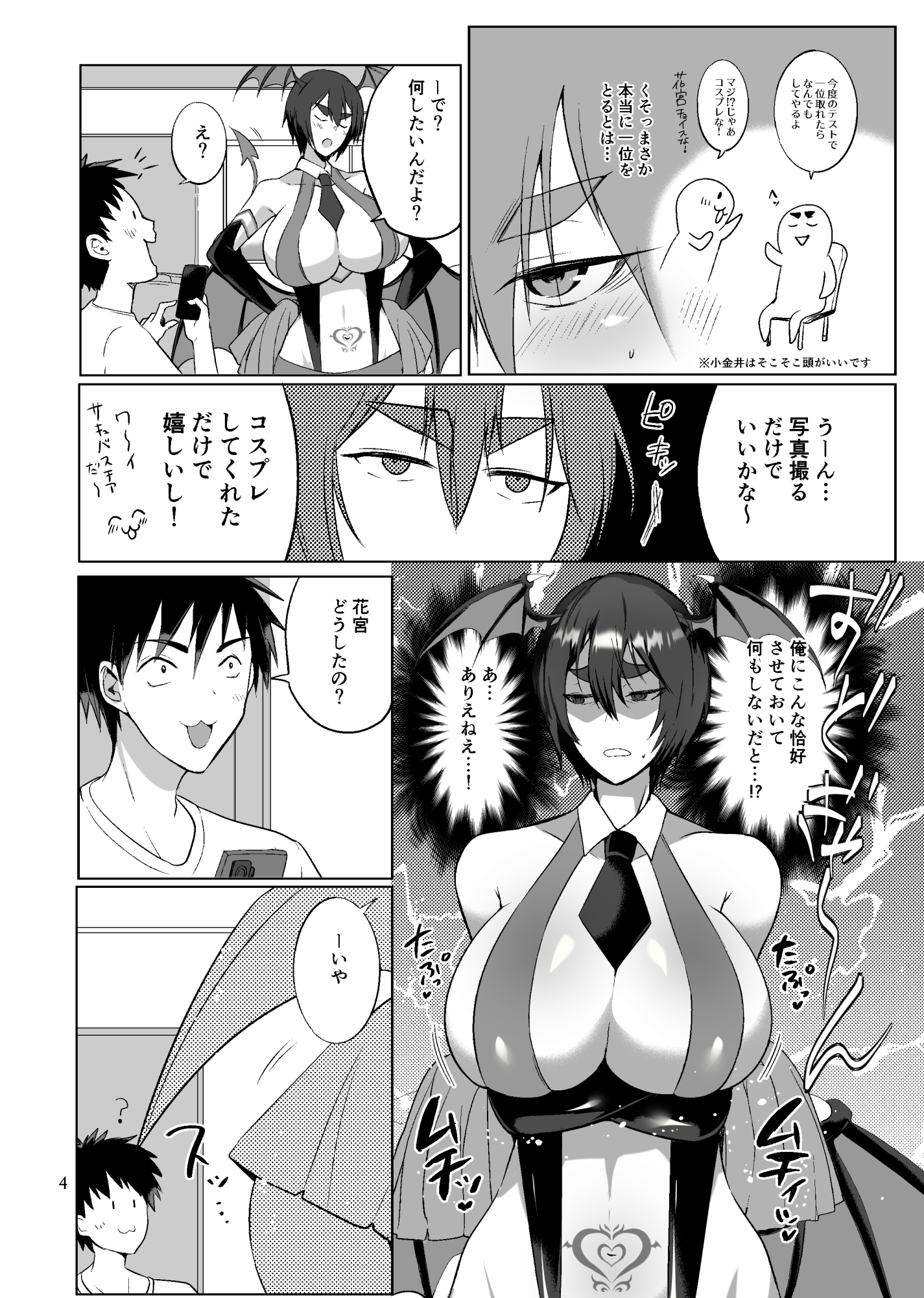 オレの悪童サキュバスチア 画像2
