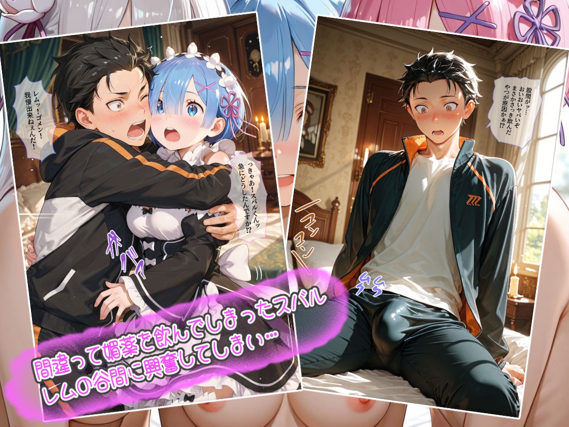 REゼロから始める異世界性活ナ◯キスバルの欲望解放_1