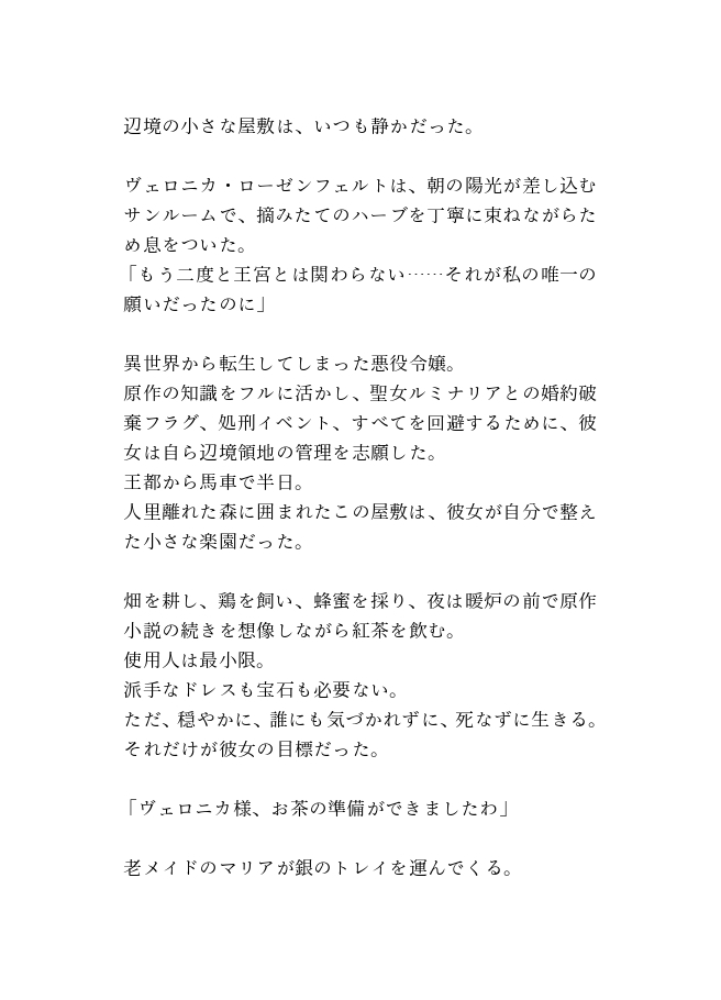 処刑回避悪役令嬢はヤンデレ王子の激しい愛人調教で孕まされる～聖女と結婚したのに浮気するクズ王子の愛人エンド～ 画像1