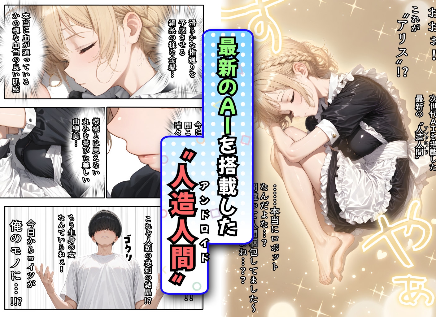 【虹色演算子-Nizy】体験版43Pあるので是非ご覧になって下さい『アリス 〜アンドロイドに無遠慮SEX〜』3