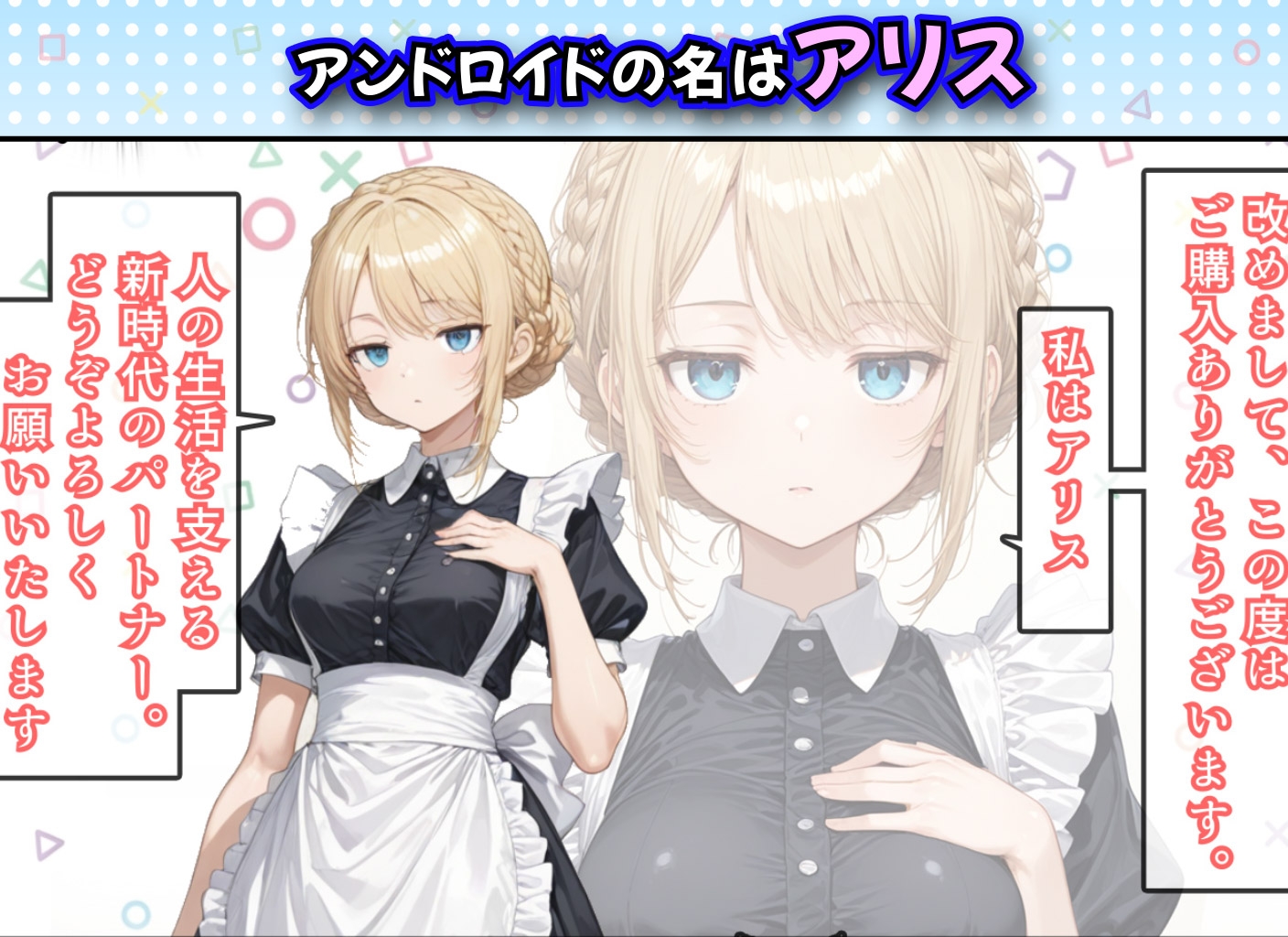【虹色演算子-Nizy】体験版43Pあるので是非ご覧になって下さい『アリス 〜アンドロイドに無遠慮SEX〜』4
