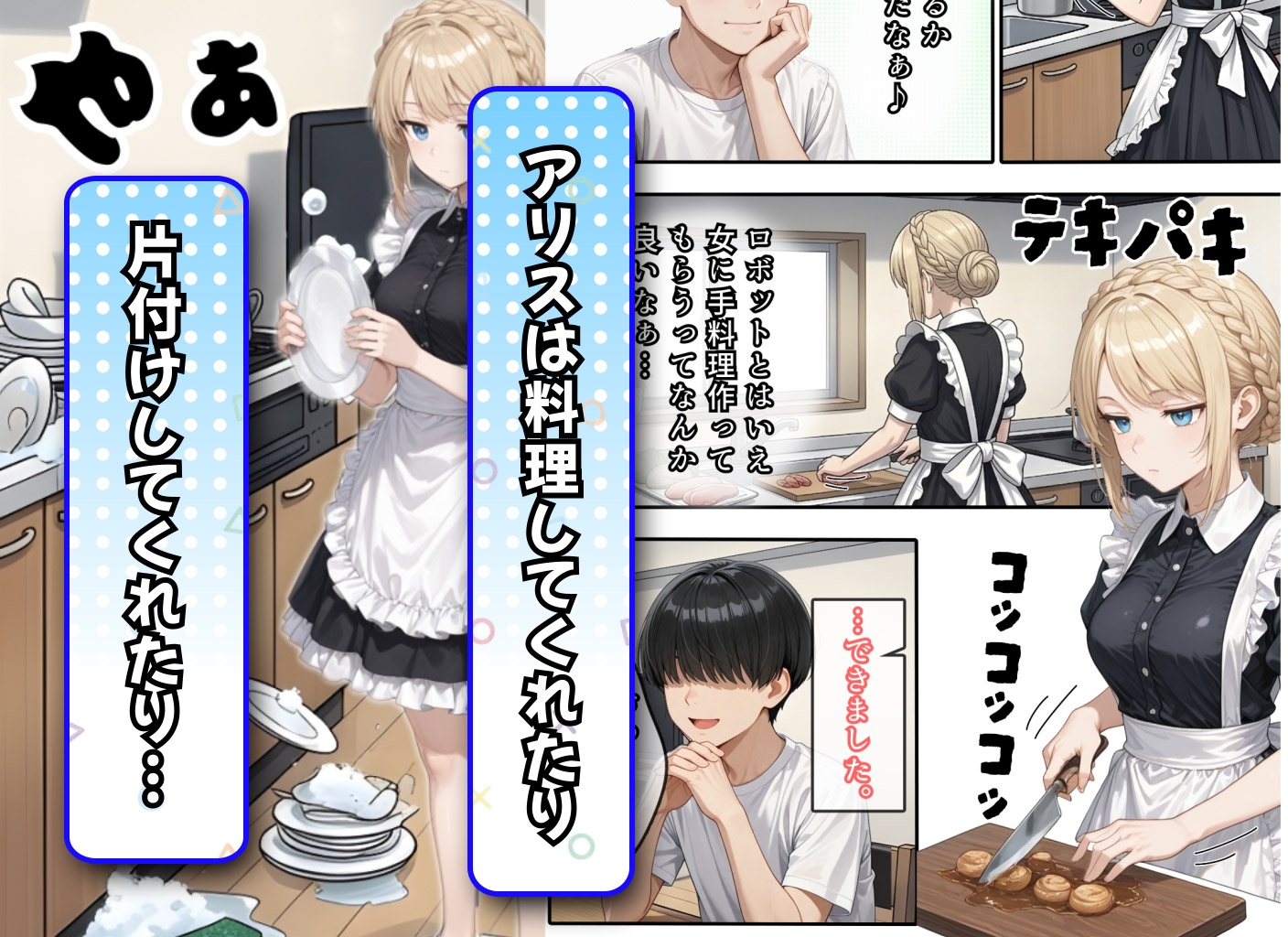 【虹色演算子-Nizy】体験版43Pあるので是非ご覧になって下さい『アリス 〜アンドロイドに無遠慮SEX〜』5